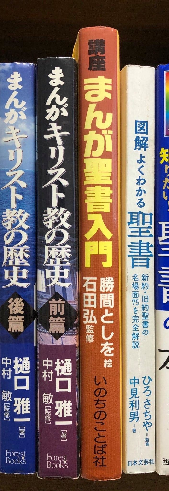 聖書の入門書について 日本キリスト教団 代々木教会